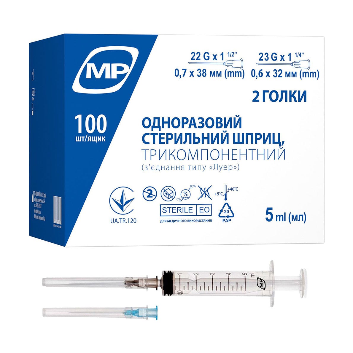 Шприц одноразовий стерильний MedPlast трикомпонентний, 2 голки, розміри 22G, 0.7*38 мм та 23G, 0.6*32 мм, 5 мл (100 шт)