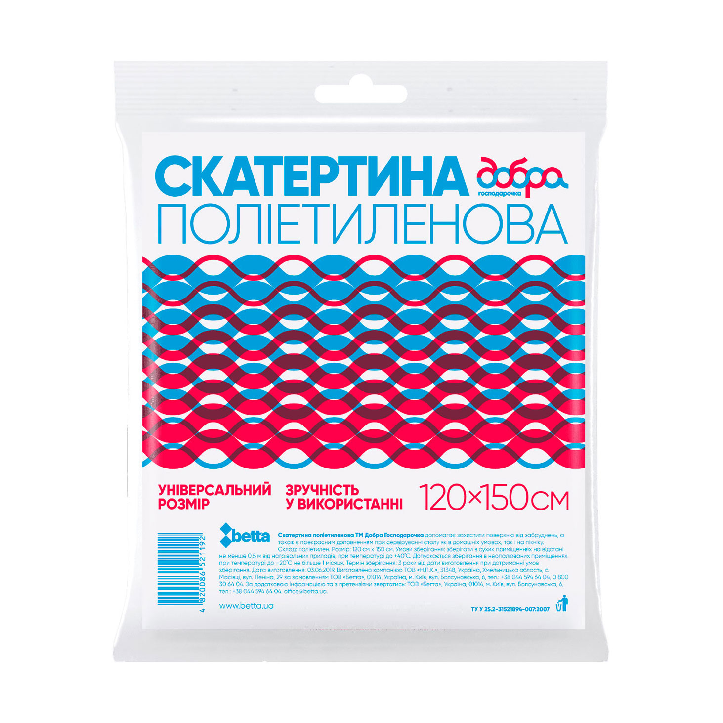 Скатертина поліетиленова Добра господарочка 150*120 см, 40 мкм, 1 шт