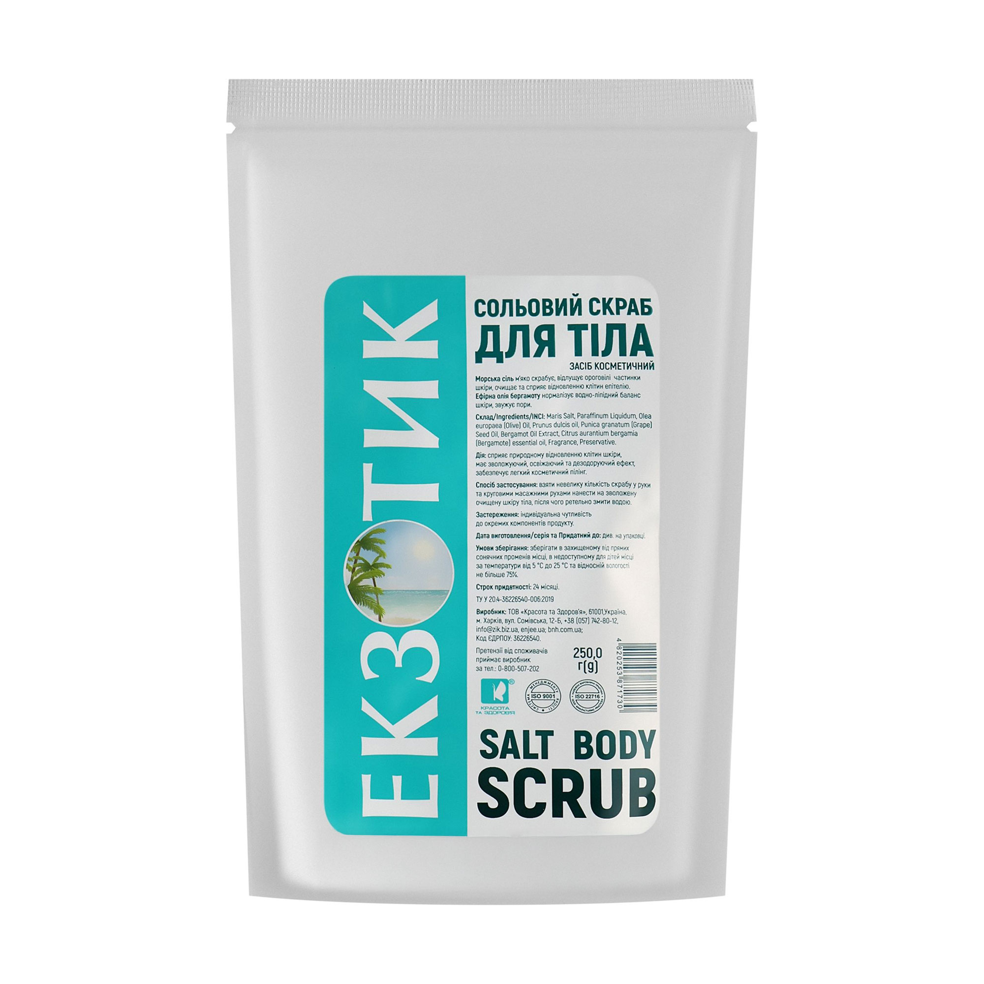 Сольовий скраб для тіла Краса та Здоров'я Salt Body Scrub Екзотик, 250 г