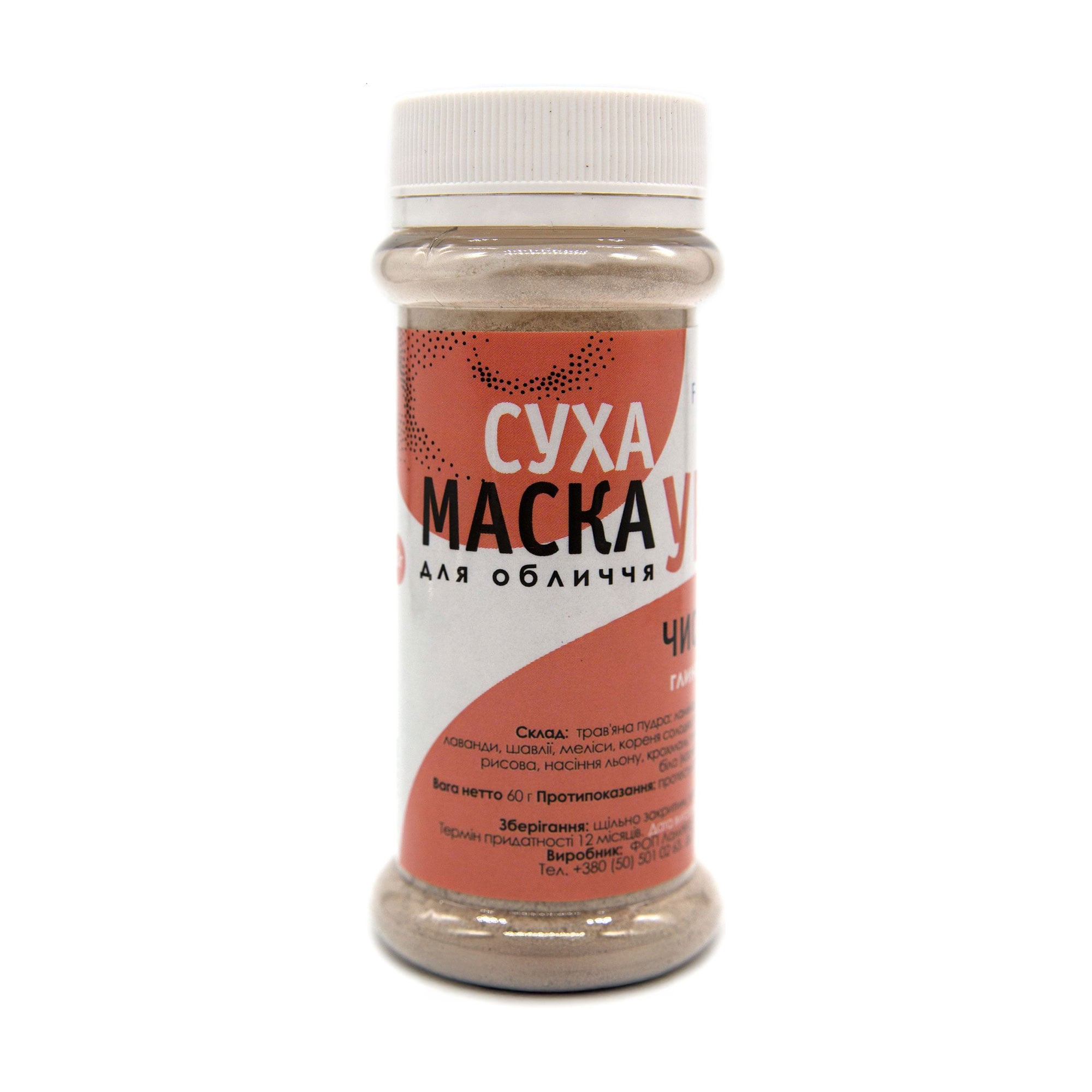 Суха маска для обличчя Floya Убтан Чиста шкіра, 60 г