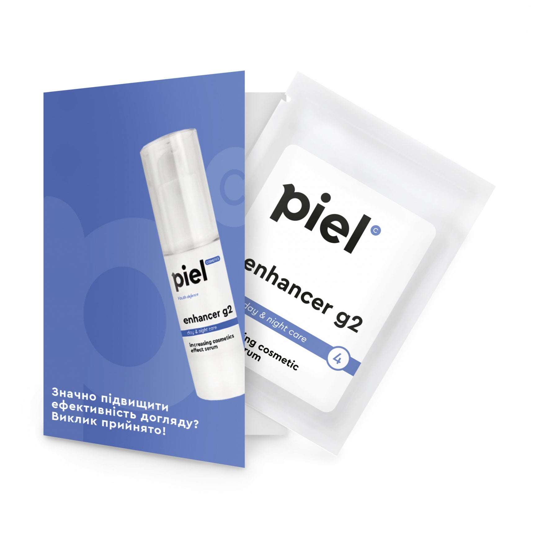 Сироватка-активатор для посилення косметичних засобів Piel Cosmetics Youth Defence Enhancer G2 Serum, 2 мл (саше)