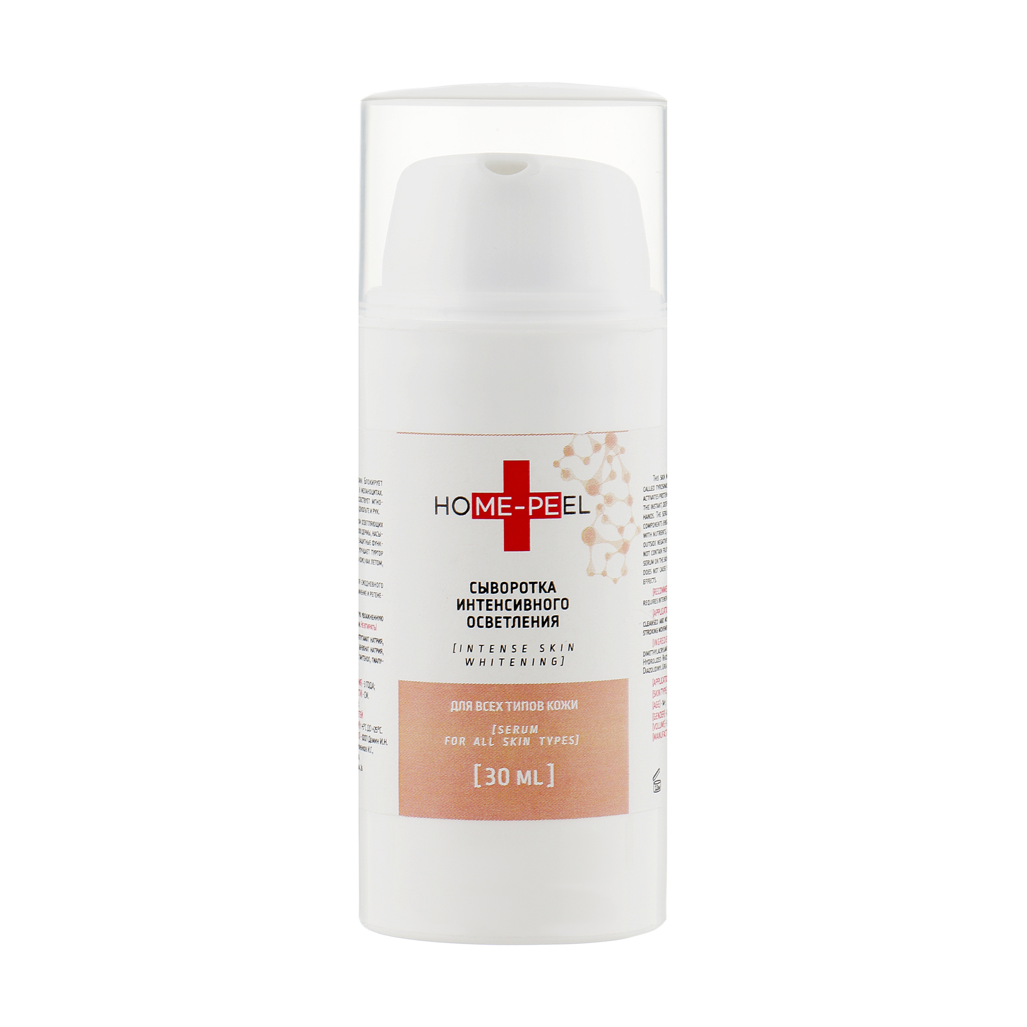 Сироватка для обличчя Home-Peel Intense Skin Whitening Інтенсивне освітлення, 30 мл