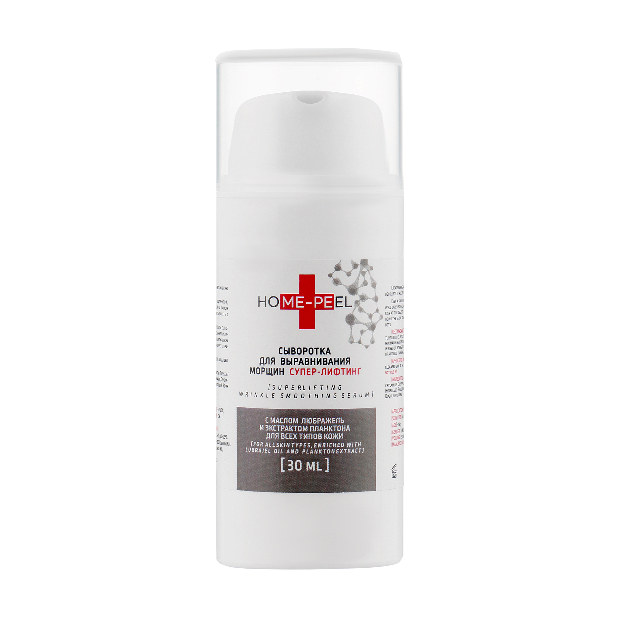 Сироватка для обличчя Home-Peel Super Lifting Wrinkle Smoothing Serum Супер-ліфтинг з олією Любражель та екстрактом планктону, 30 мл