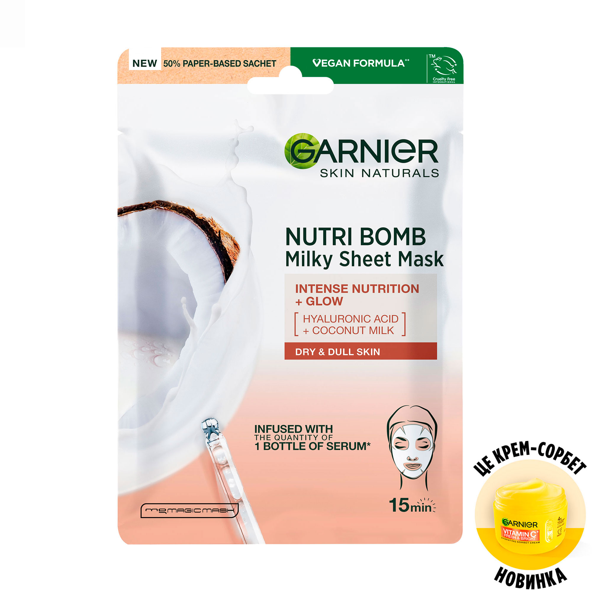 Тканинна маска для обличчя Garnier Skin Naturals Кокос і гіалуронова кислота, 28 г