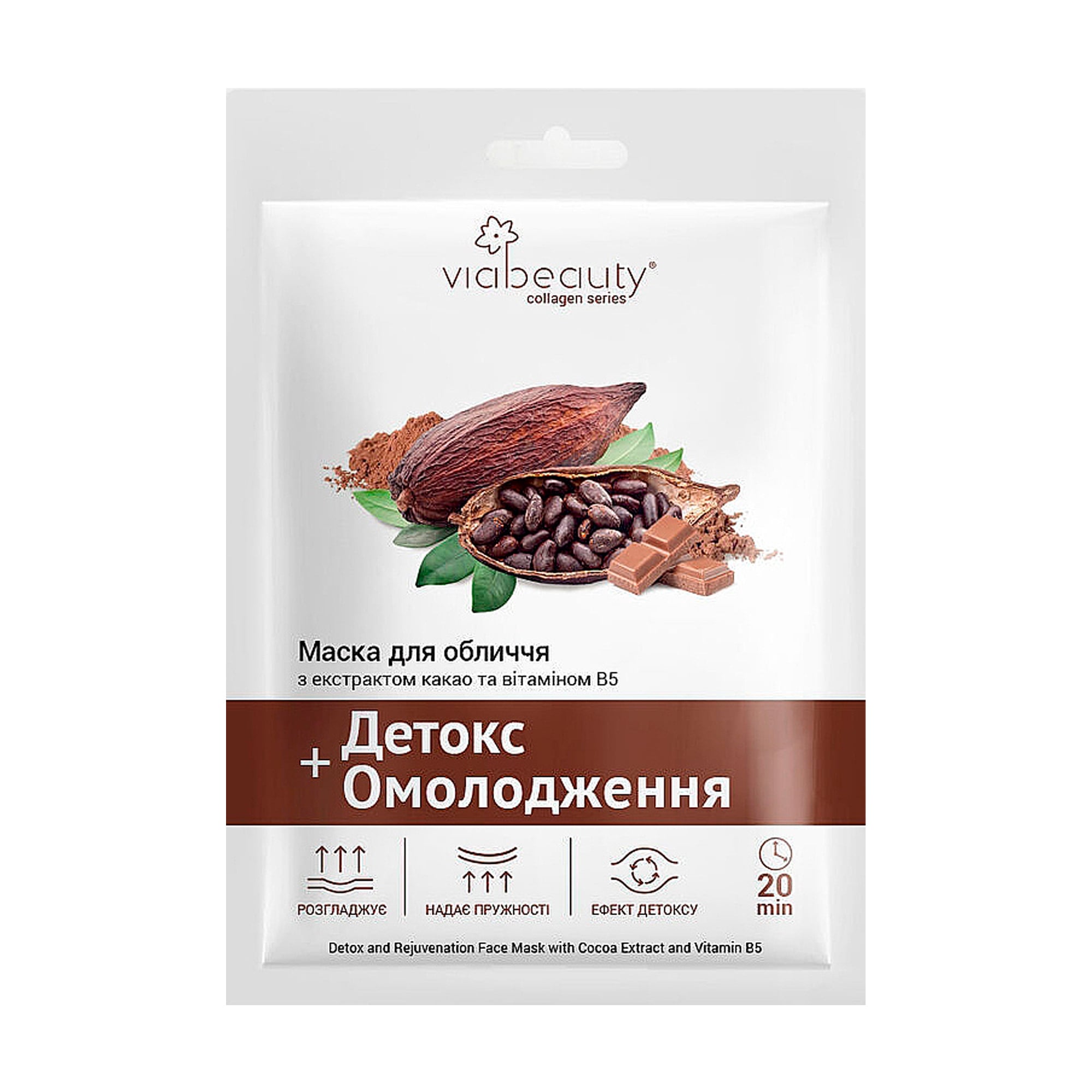 Тканинна маска для обличчя Via Beauty Детокс та омолодження, з екстрактом какао та вітаміном В5, 25 г