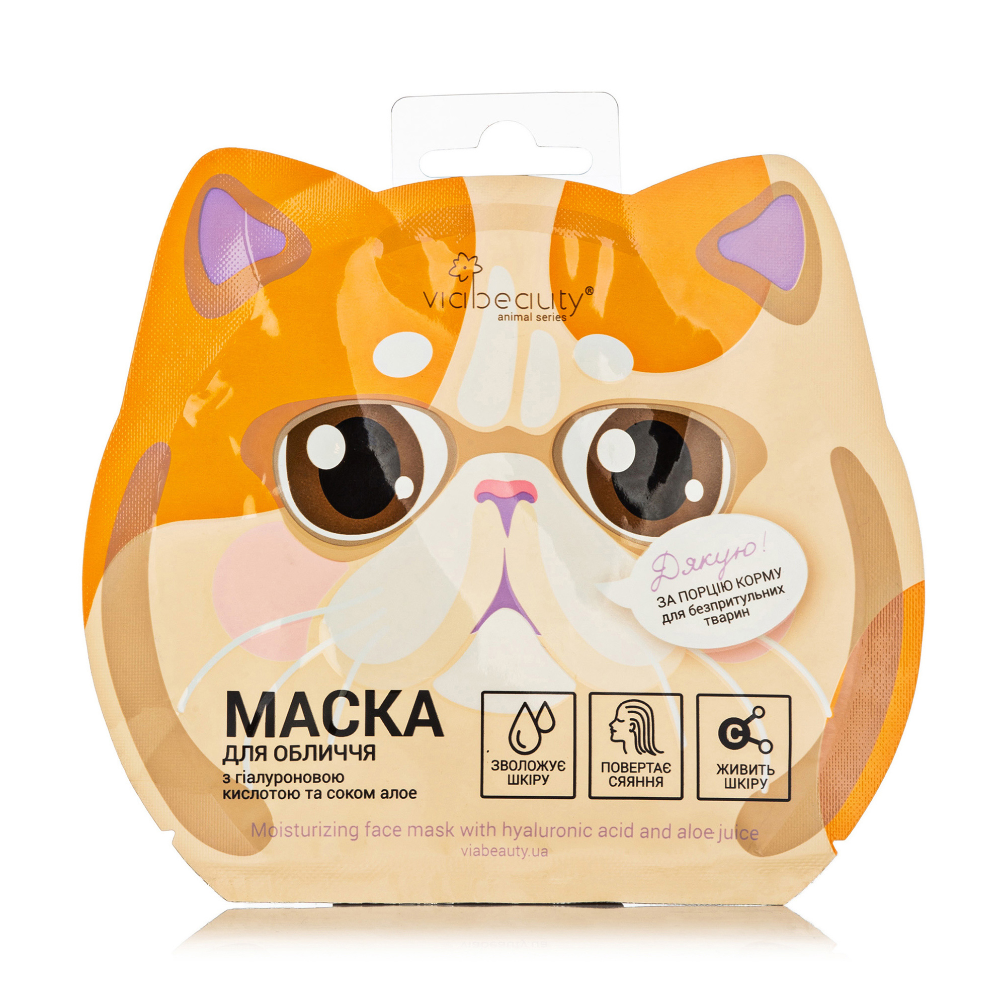 Тканинна маска для обличчя Via Beauty Котик з гіалуроновою кислотою та соком алое, 1 шт