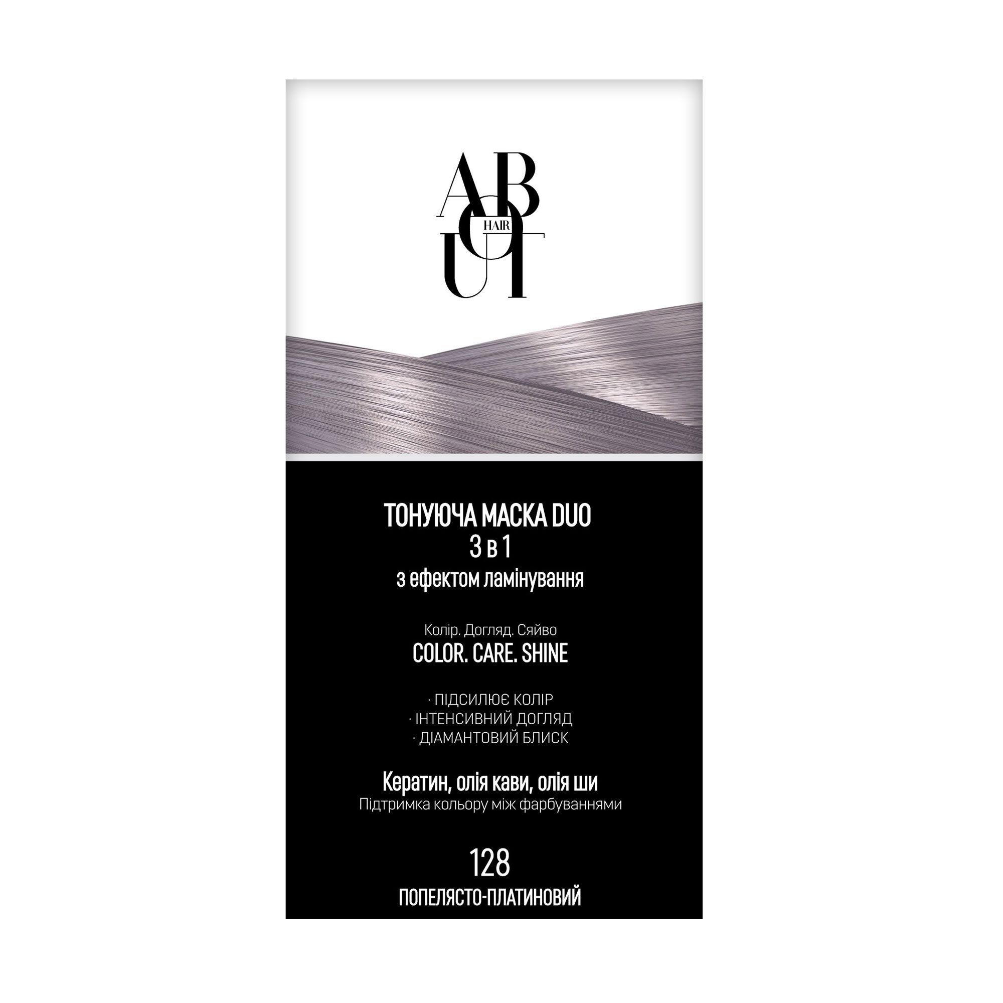 Тонувальна маска для волосся ABOUT hair DUO 3 в 1 COLOR, CARE, SHINE з ефектом ламінування 128 Попелясто-платиновий, 2*30 мл