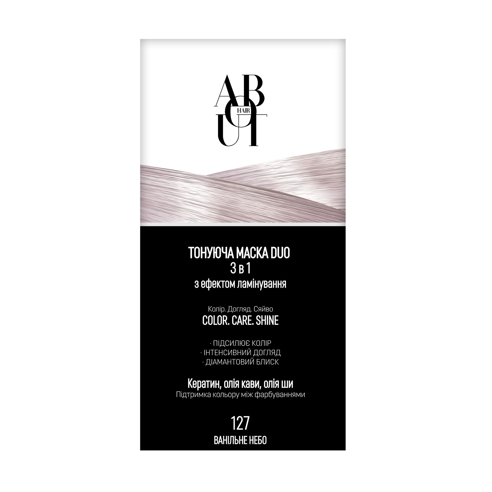Тонувальна маска для волосся ABOUT hair DUO 3 в 1 COLOR, CARE, SHINE з ефектом ламінування 127 Ванільне небо, 2*30 мл