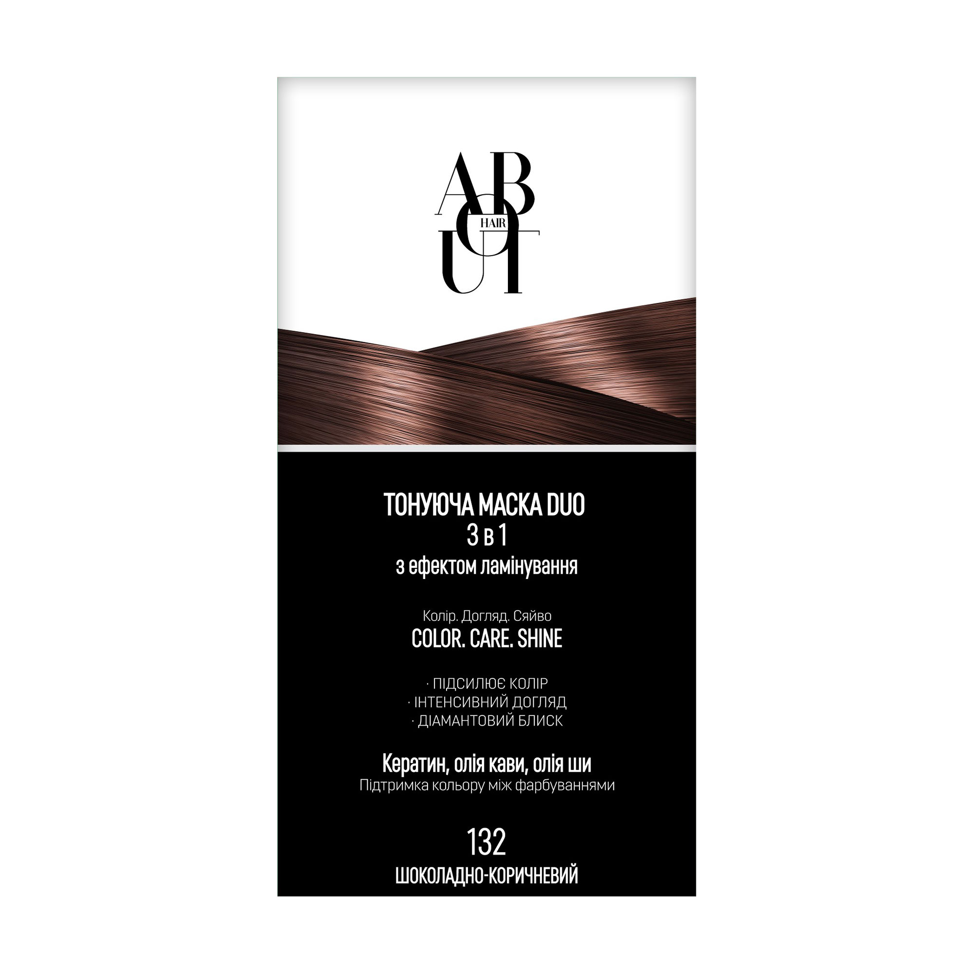 Тонувальна маска для волосся ABOUT hair DUO 3 в 1 COLOR, CARE, SHINE з ефектом ламінування 132 Шоколадно-коричневий, 2*30 мл
