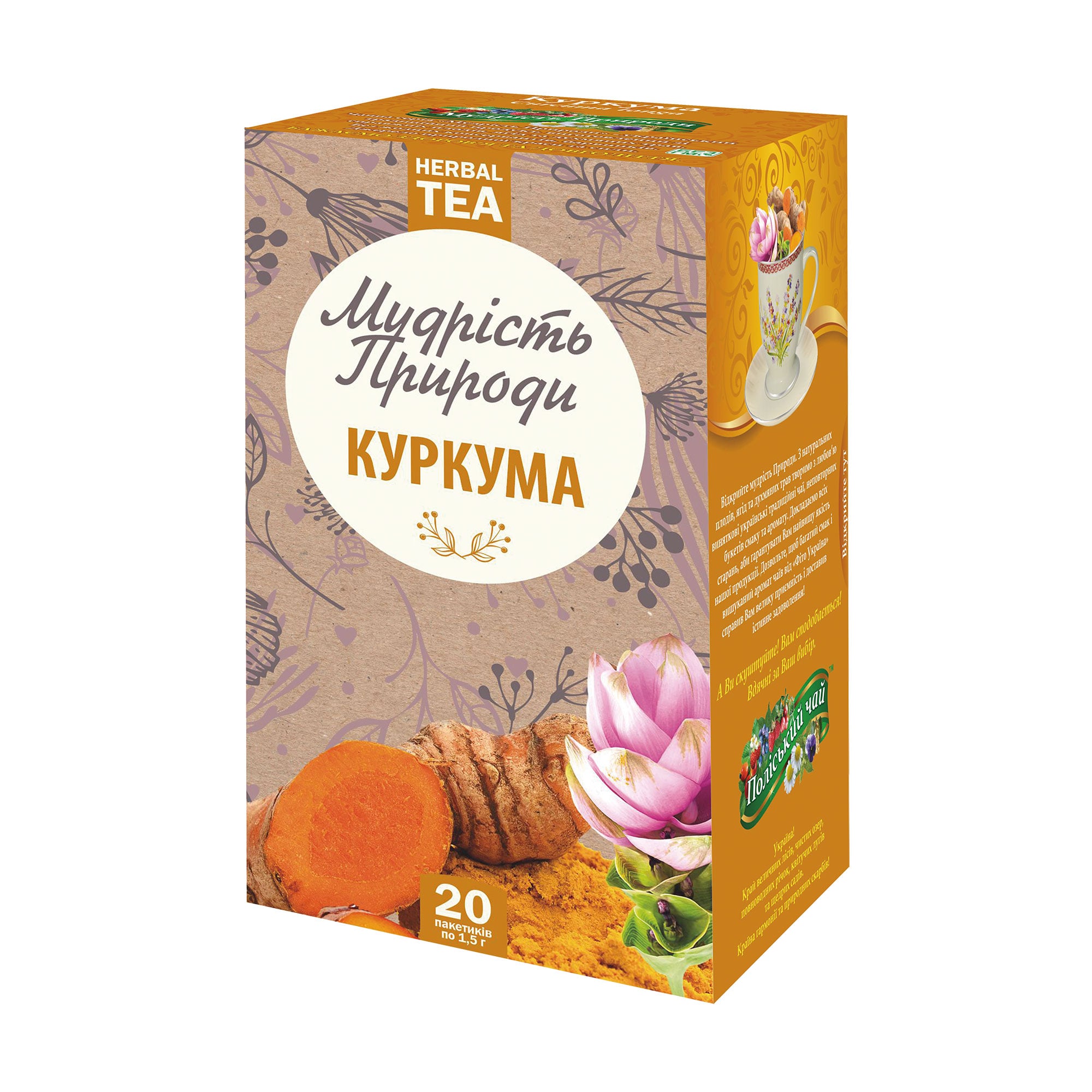 Трав'яний чай Мудрість Природи Куркума у пакетиках, 20*1.5 г