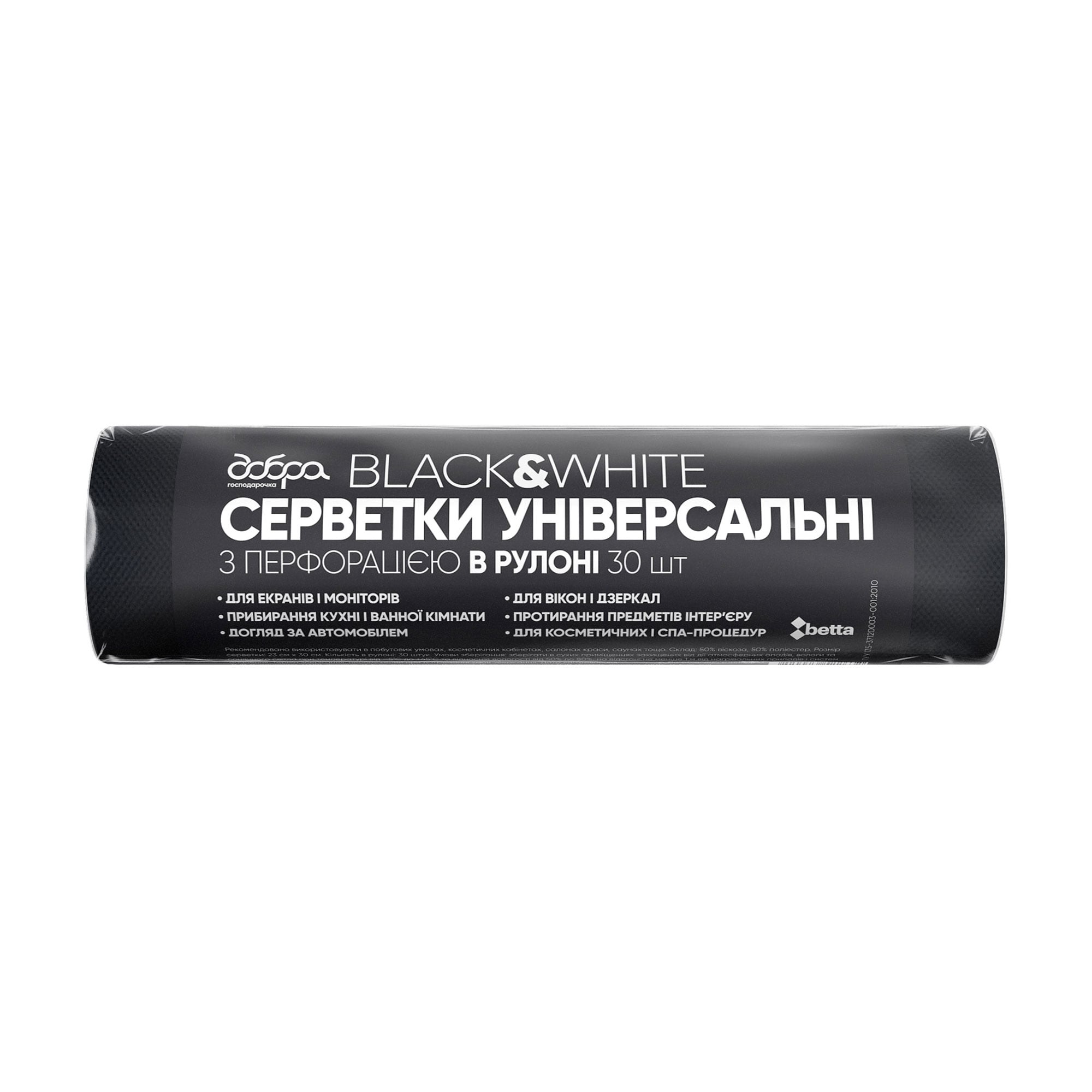 Універсальні серветки в рулоні Добра господарочка, чорні, 23*30 см, 30 шт