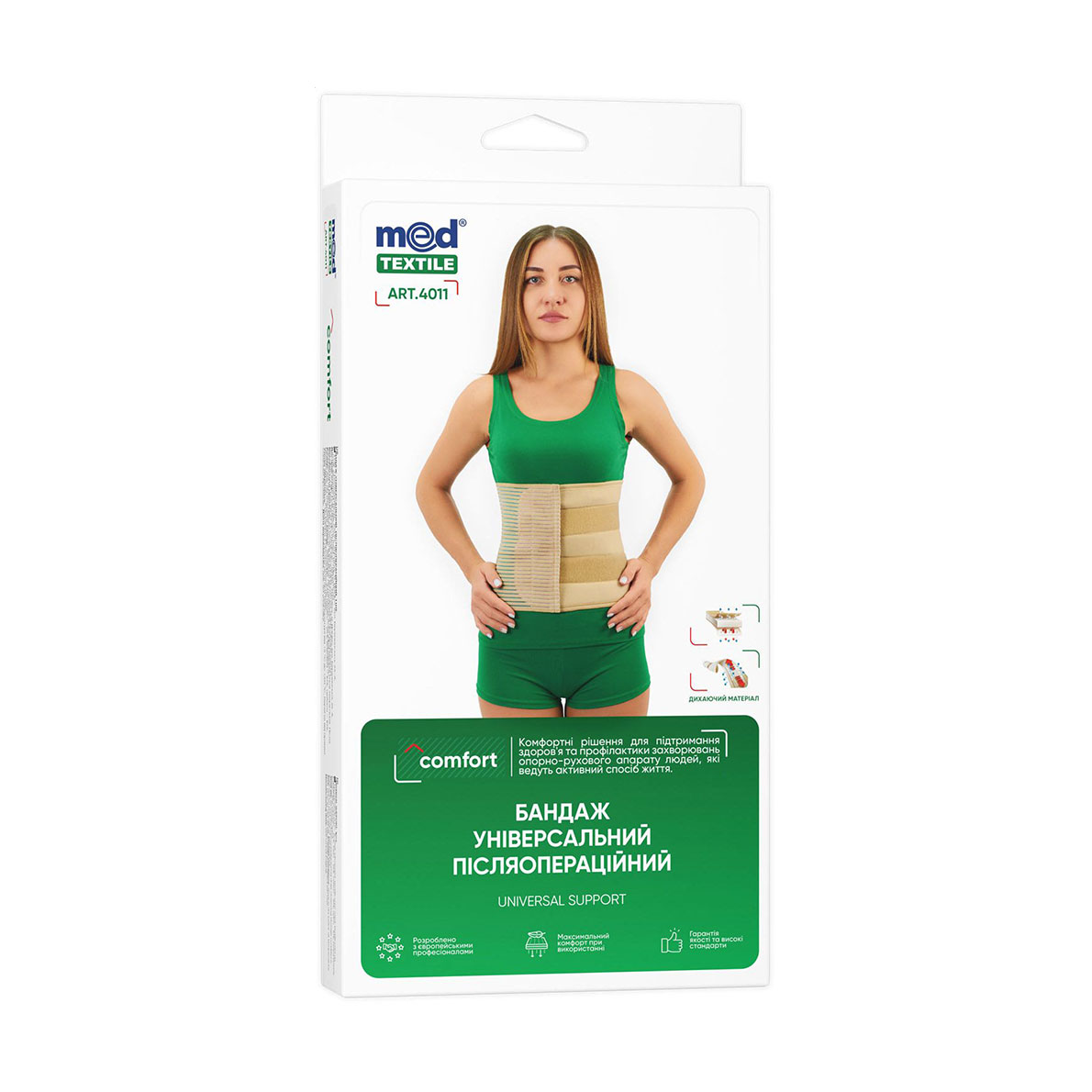 Уцінка! Бандаж універсальний післяопераційний MedTextile, розмір M/L