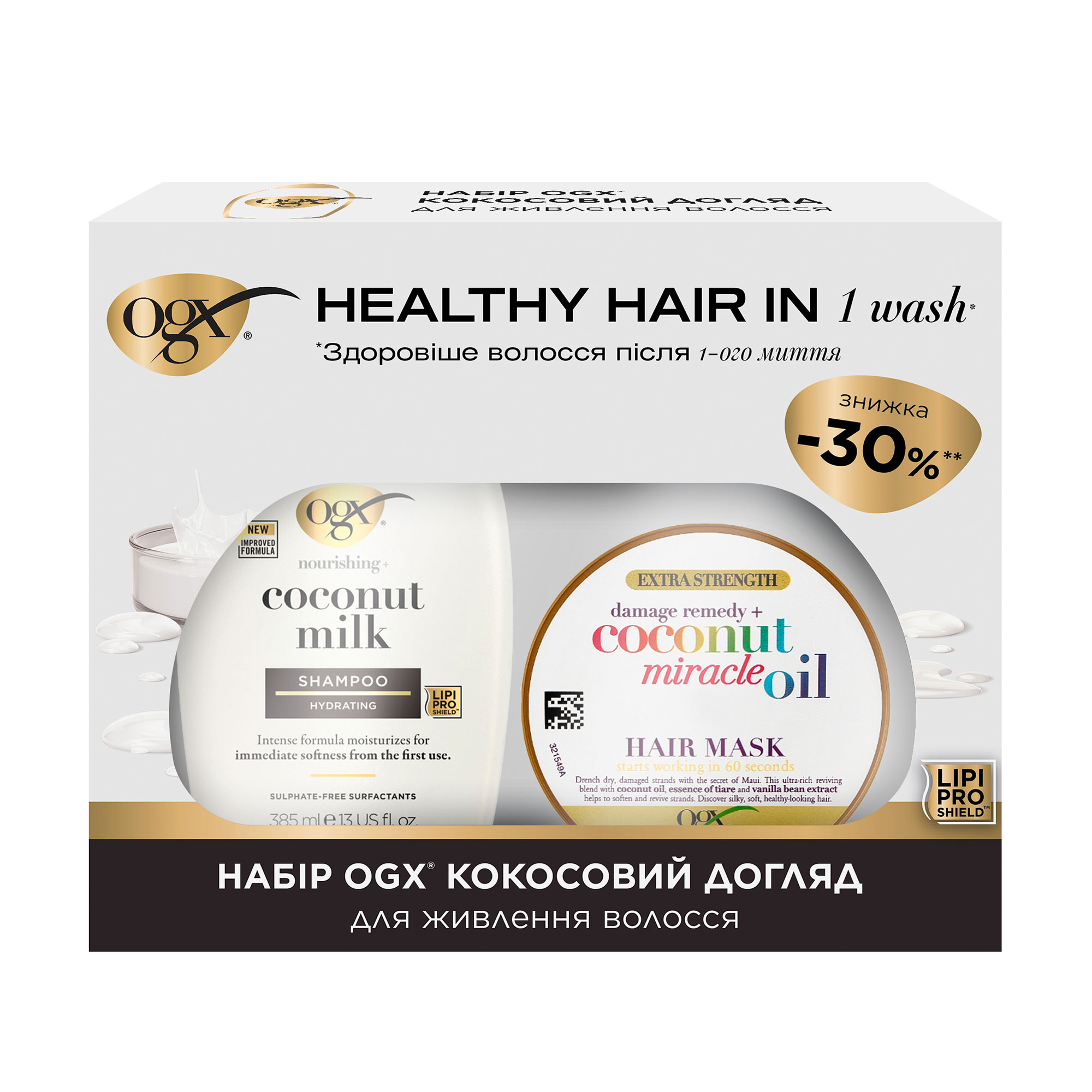 Уцінка! Набір для волосся OGX Кокосовий догляд для живлення волосся (шампунь, 385 мл + маска, 300 мл)