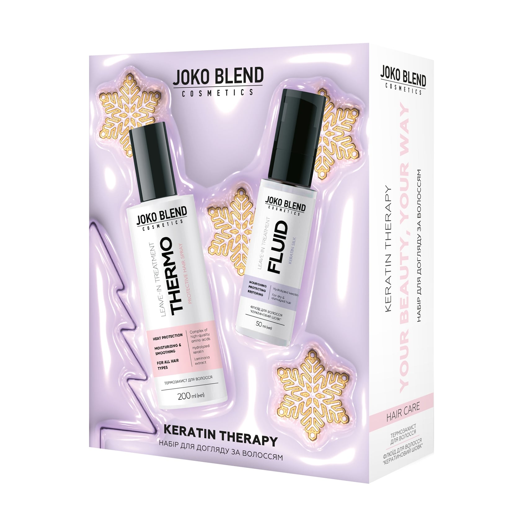 Уцінка! Новорічний набір для догляду за волоссям Joko Blend Keratin Therapy (спрей, 200 мл + флюїд, 50 мл)