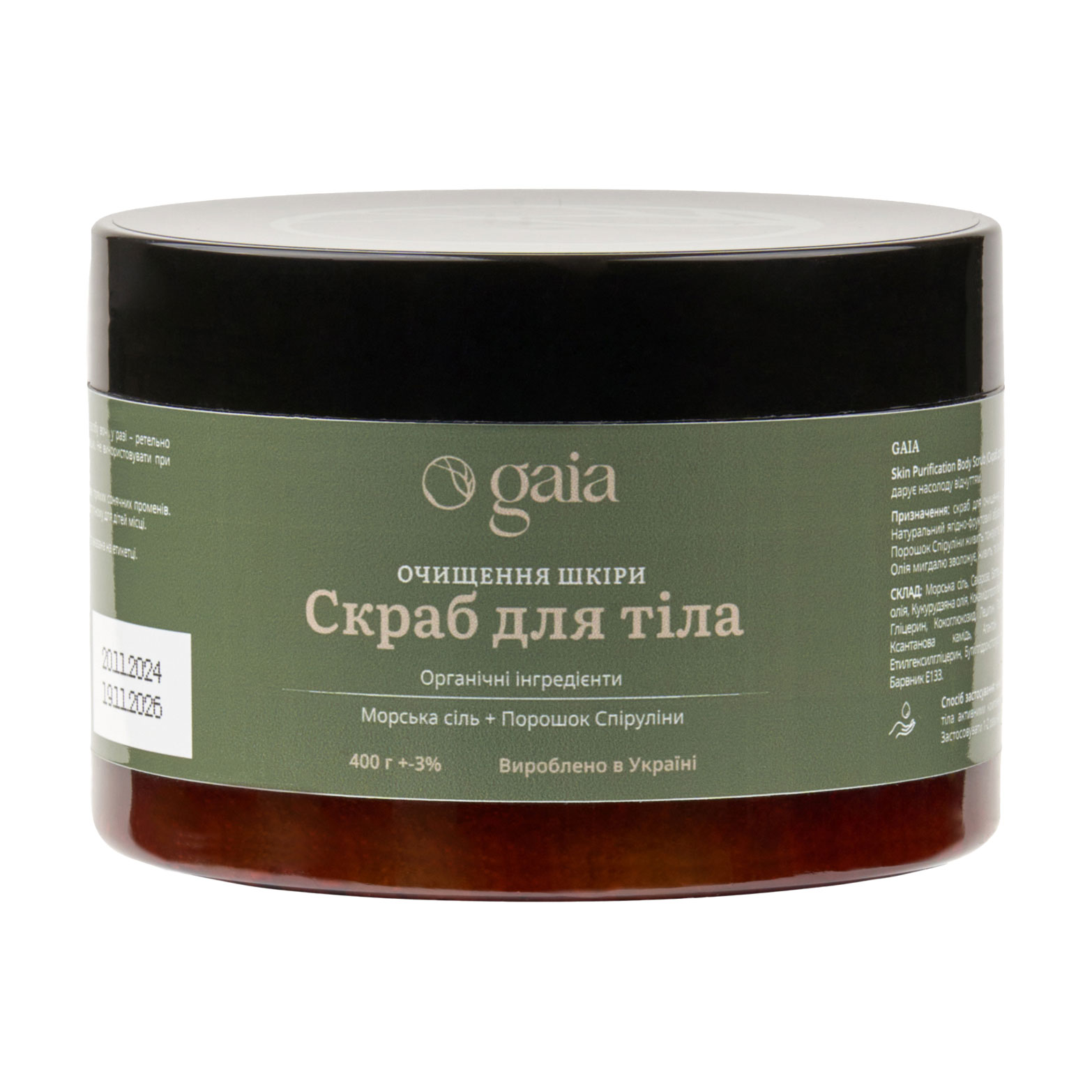 Уцінка! Очищувальний скраб для тіла Gaia Skin Purification Body Scrub, 400 г
