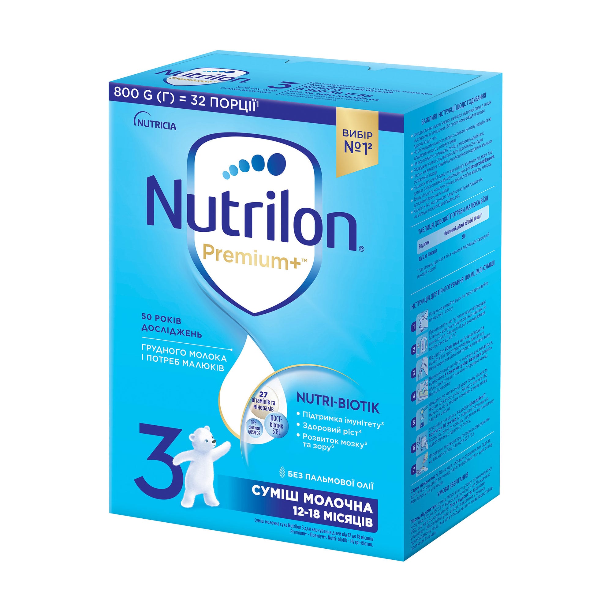 Уцінка! Суха молочна суміш Nutrilon Premium+ 3, 12-18 місяців, 800 г