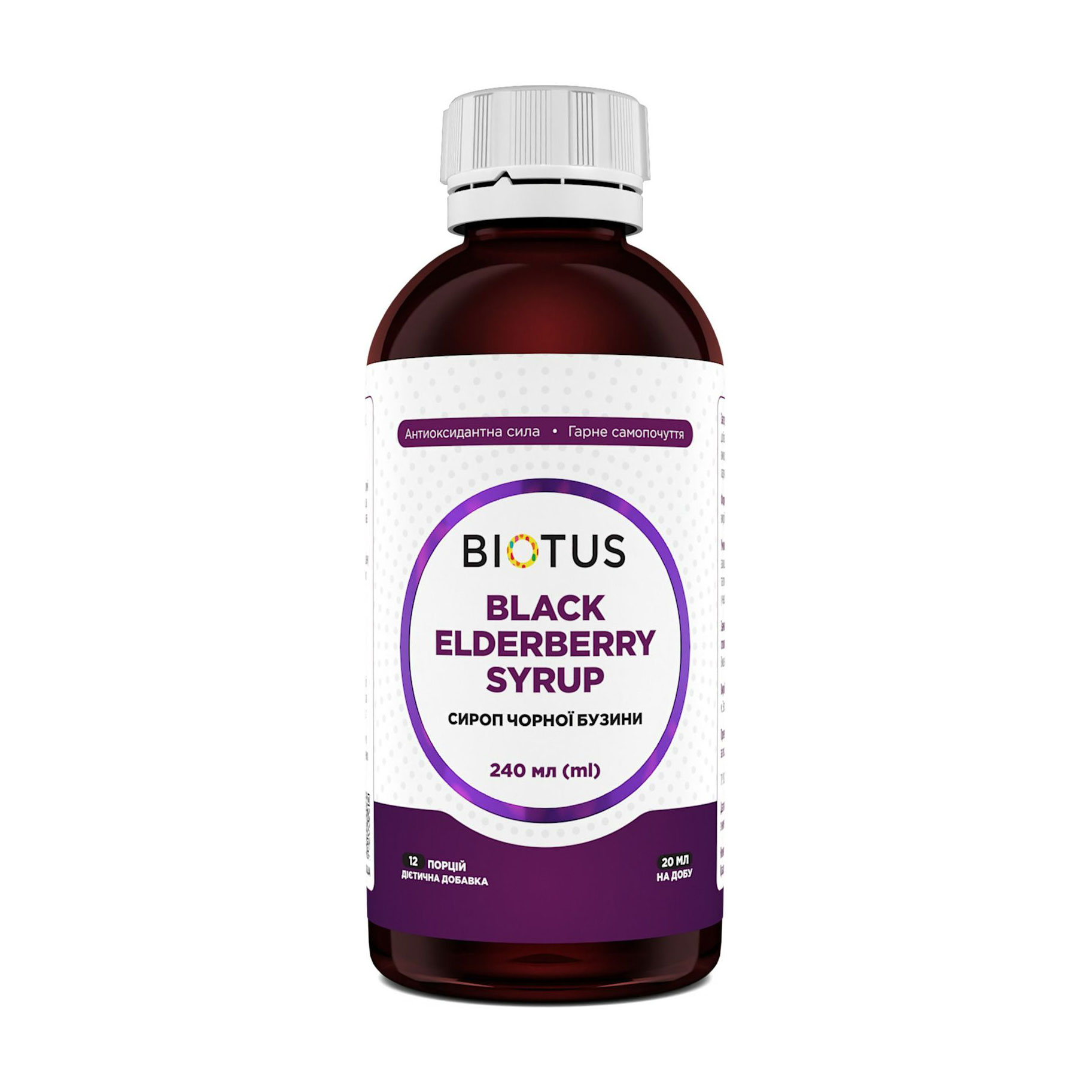 Уцінка! Сироп бузини Biotus Black Elderberry Syrup, 240 мл