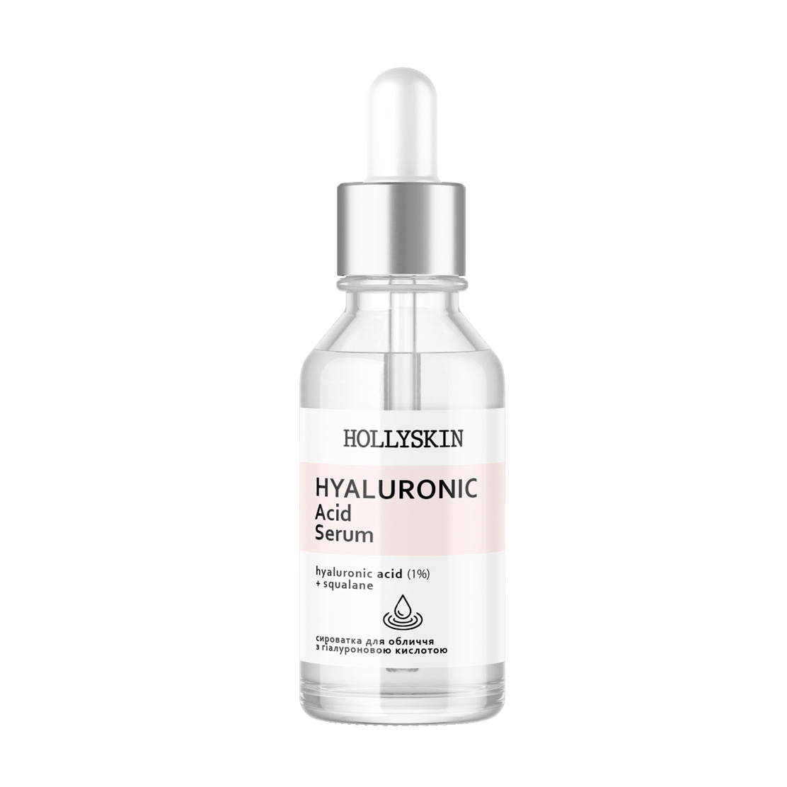 Уцінка! Сироватка для обличчя Hollyskin Hyaluronic Acid Serum з гіалуроновою кислотою, 30 мл