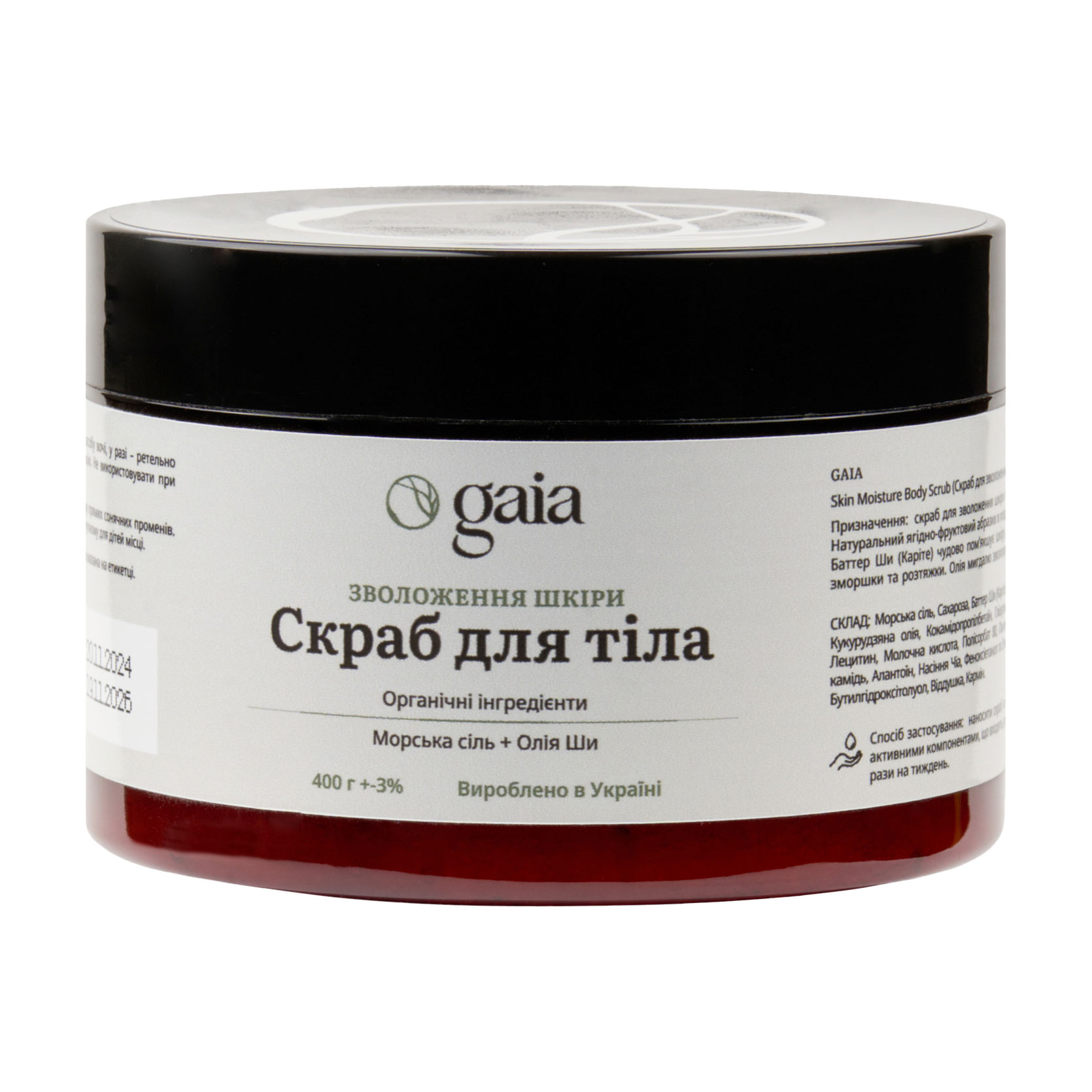 Уцінка! Зволожувальний скраб для тіла Gaia Skin Moisture Body Scrub, 400 г