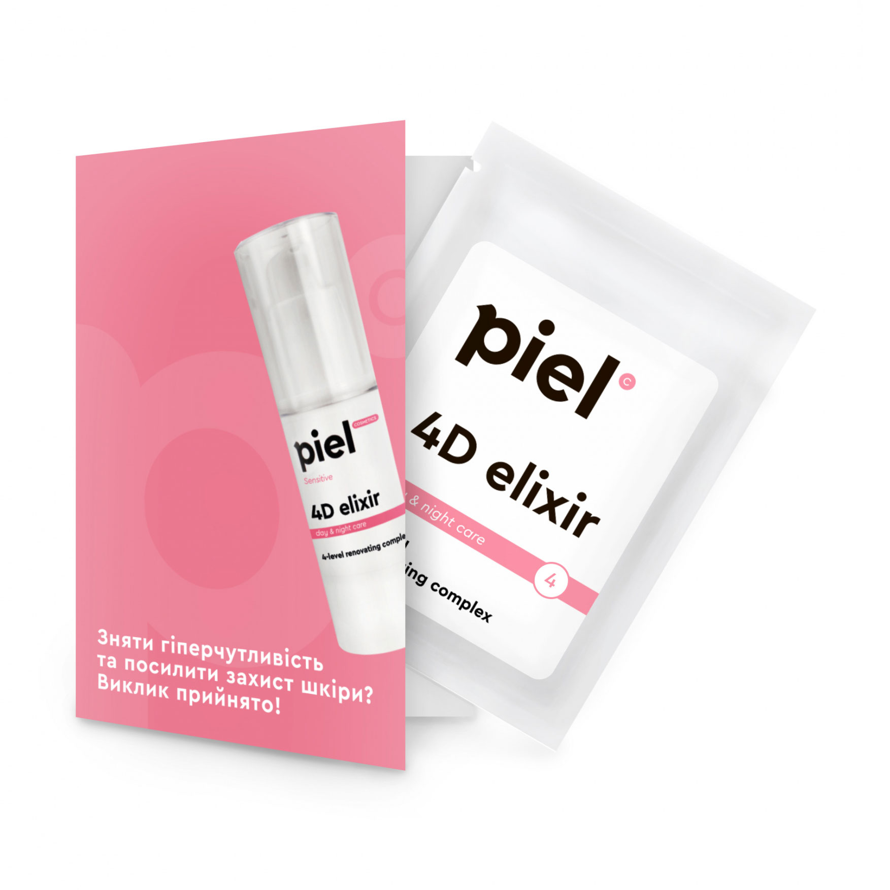 Відновлювальний комплекс для обличчя Piel Cosmetics Sensitive 4D Elixir для гіперчутливої шкіри схильної до частих подразнень, 2 мл (саше)