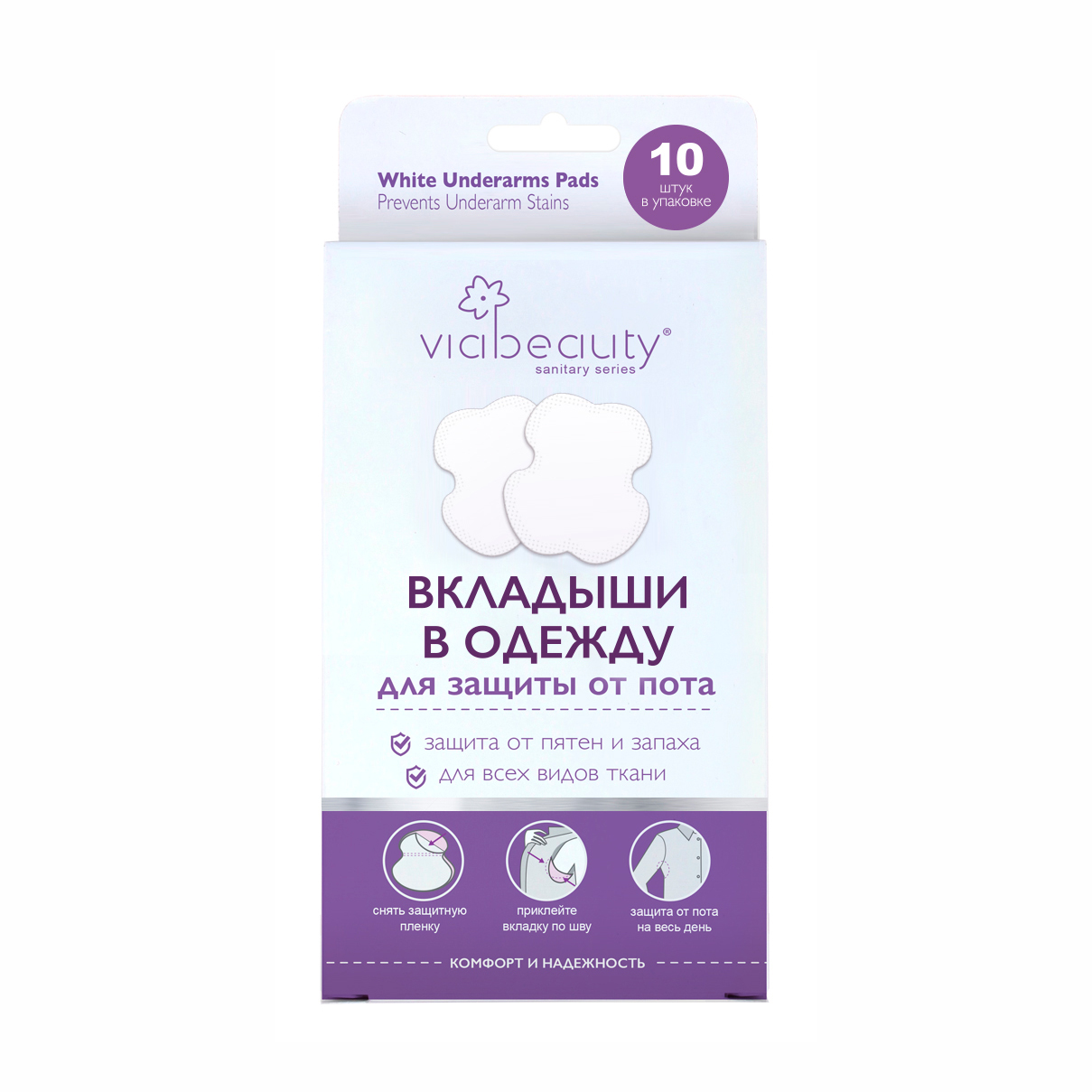 Вкладиші в одяг VIA BEAUTY для захисту від поту, 10 шт