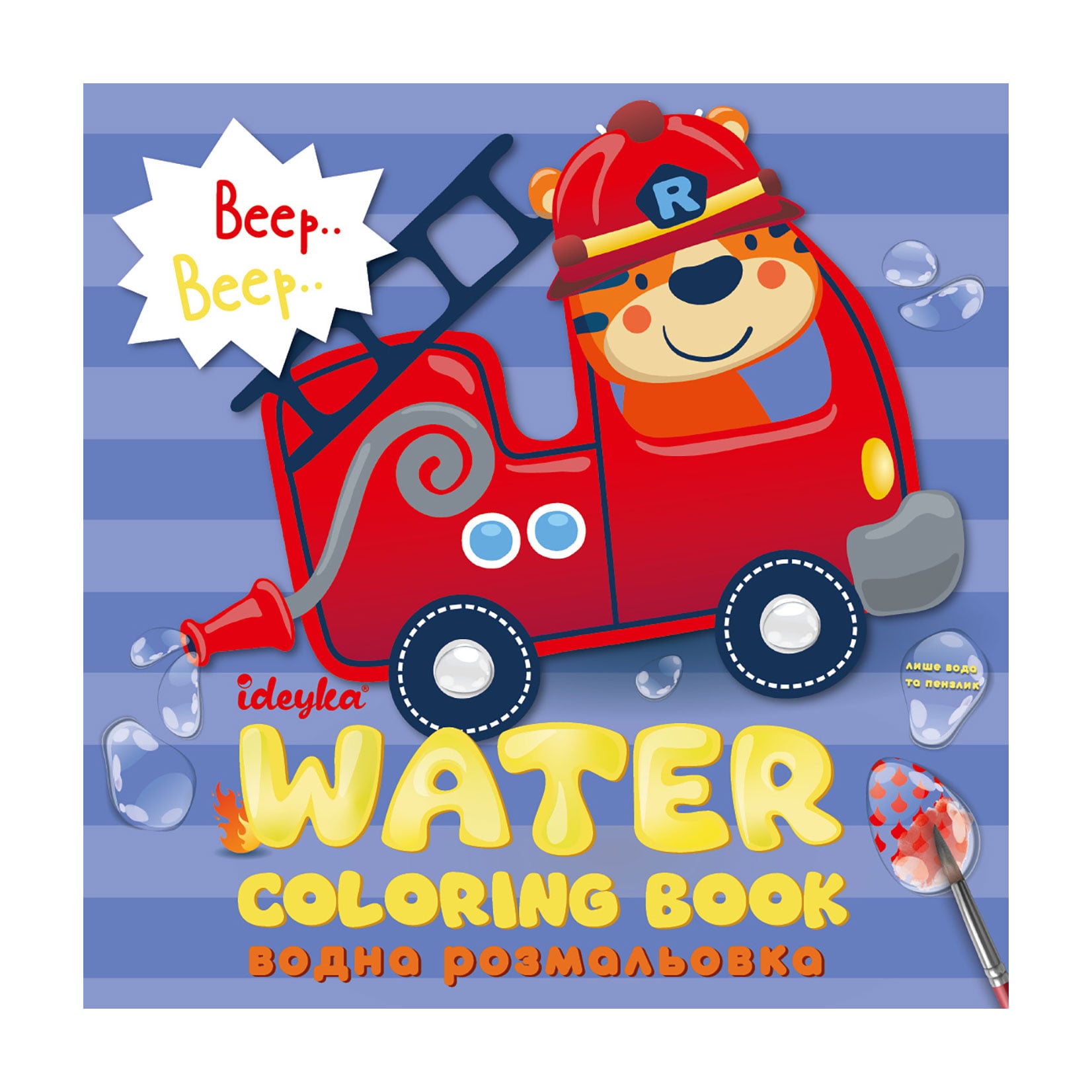 Водна розмальовка Ideyka Веселі машинки, від 3 років (WB003)