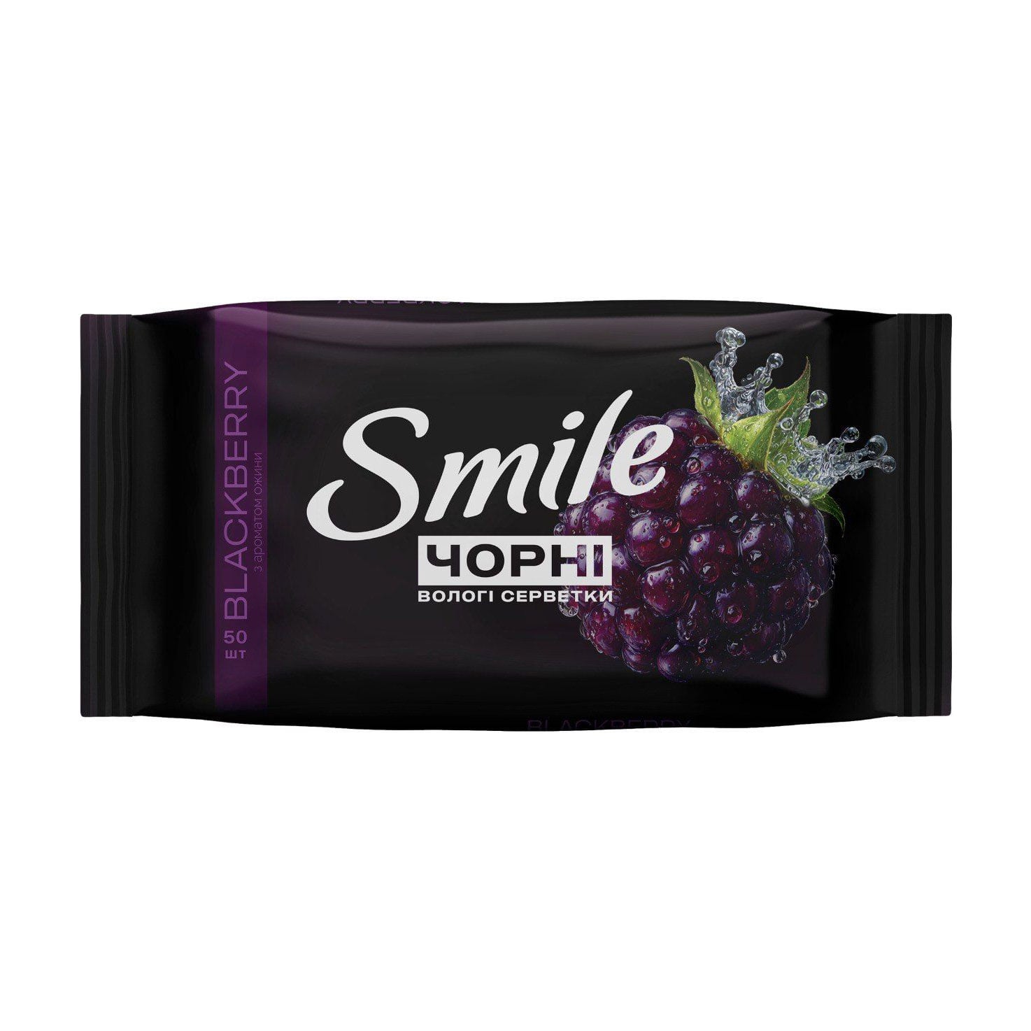 Вологі серветки Smile Чорні, з ароматом ожини, 50 шт