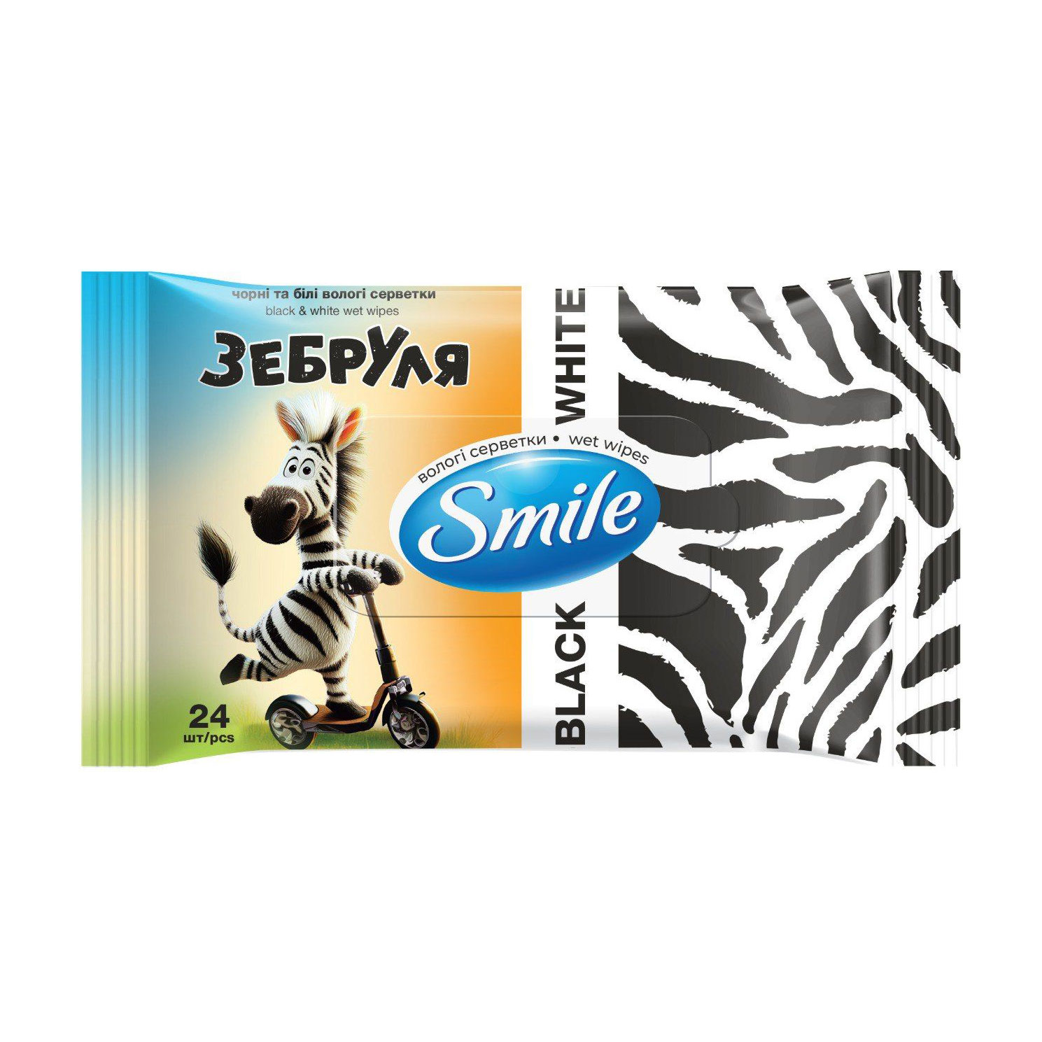 Вологі серветки Smile Зебруля, чорні та білі, 24 шт