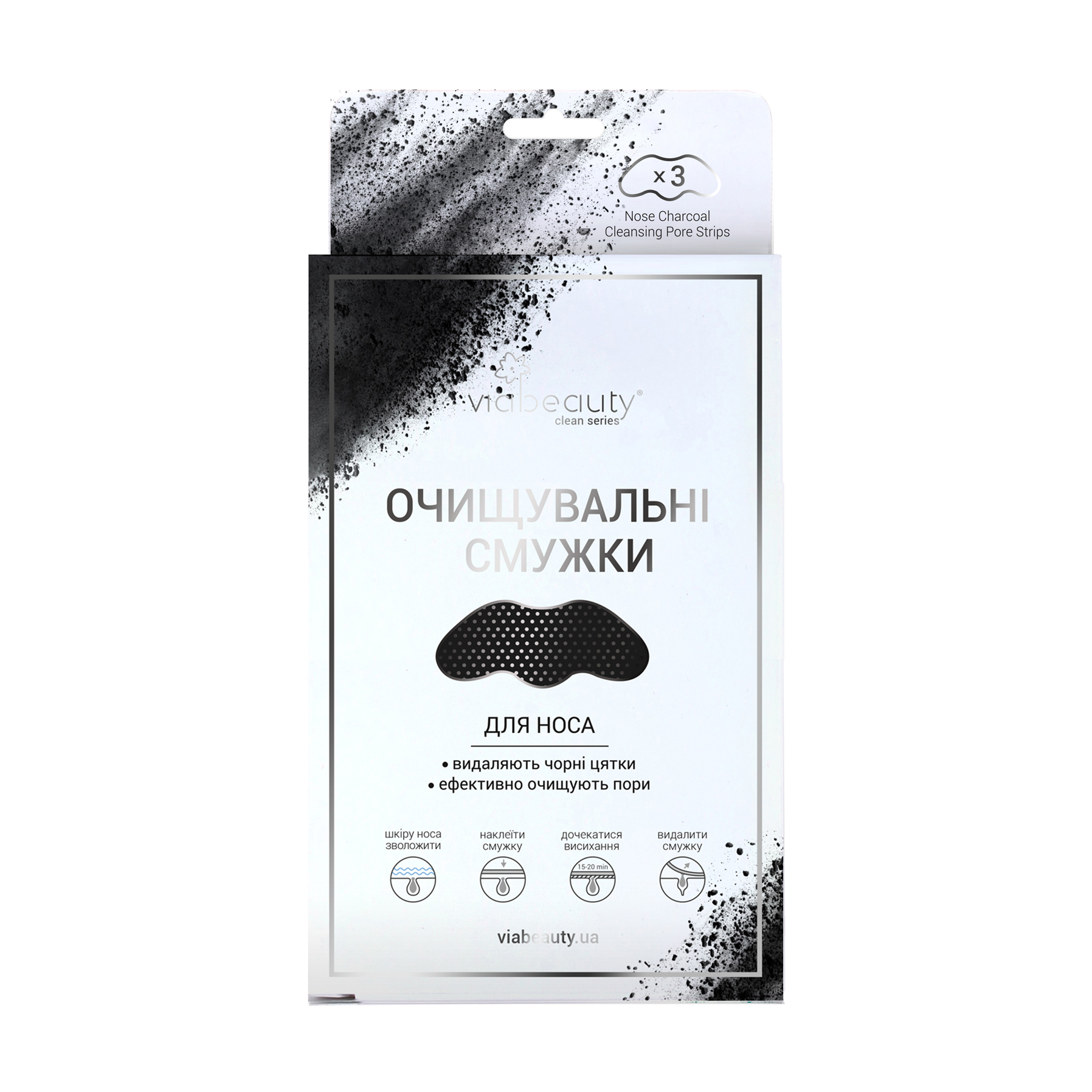 Вугільні очищувальні смужки для носа Via Beauty clean series, 3 шт