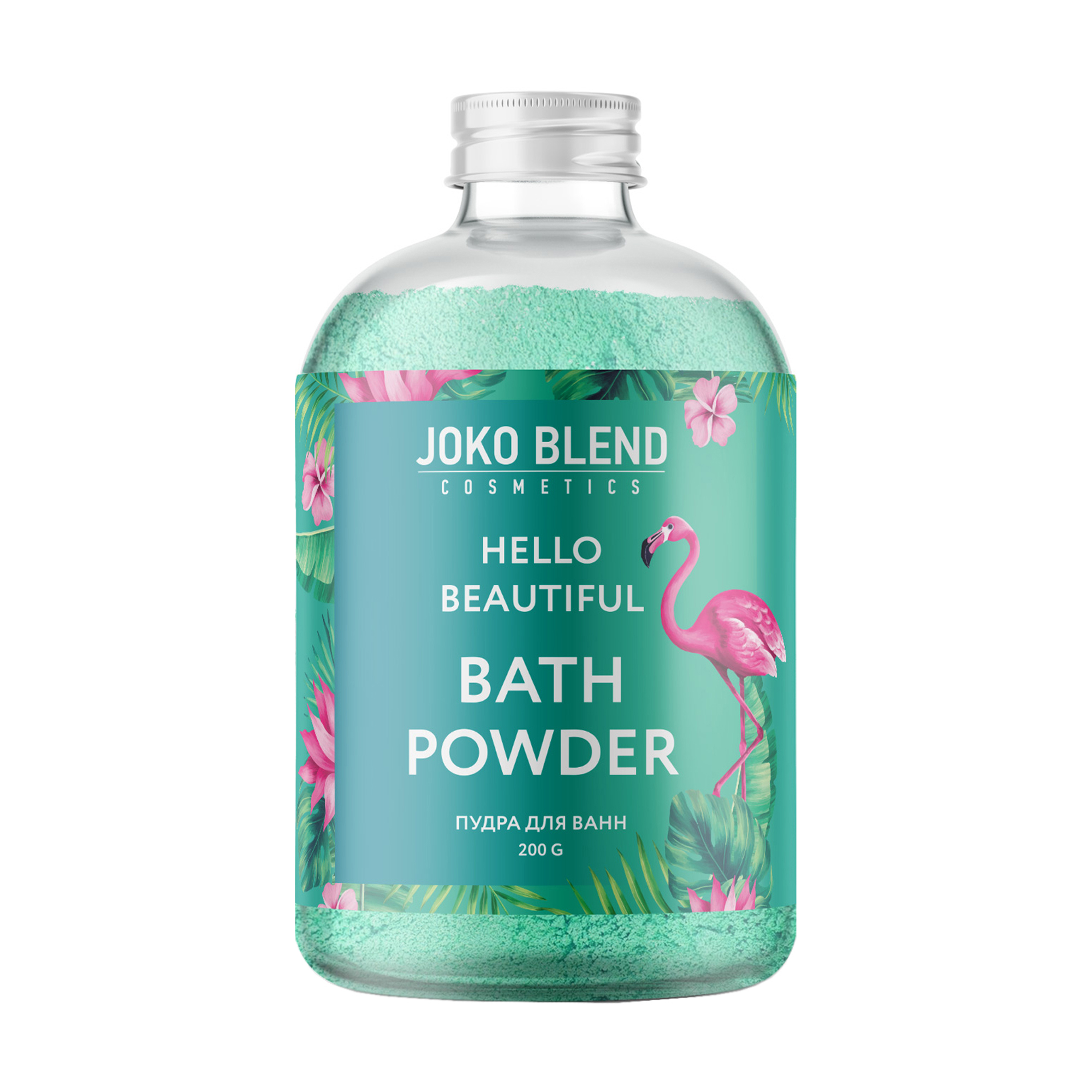 Вируюча пудра для ванни Joko Blend Hello Beautiful Bath Powder, 200 г