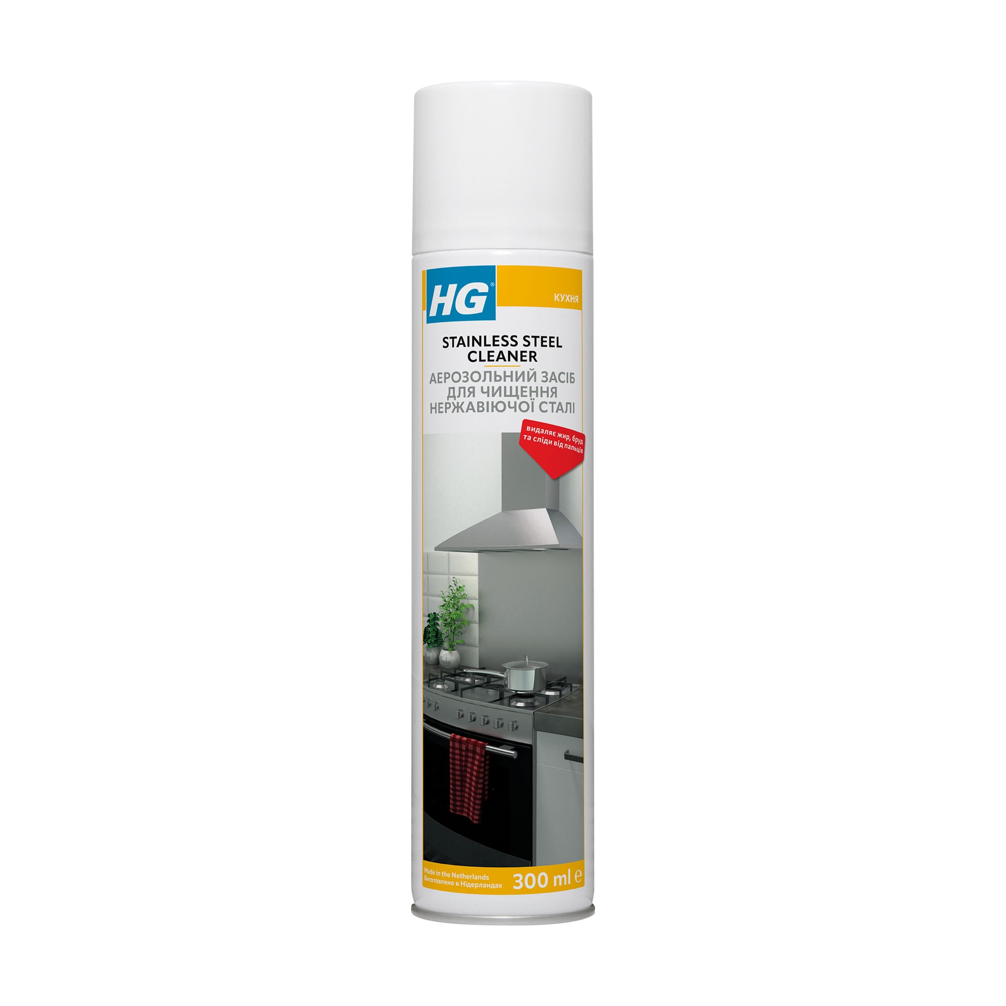 Засіб аерозольний для чищення неіржавкої сталі HG Stainless Steel Cleaner, 300 мл
