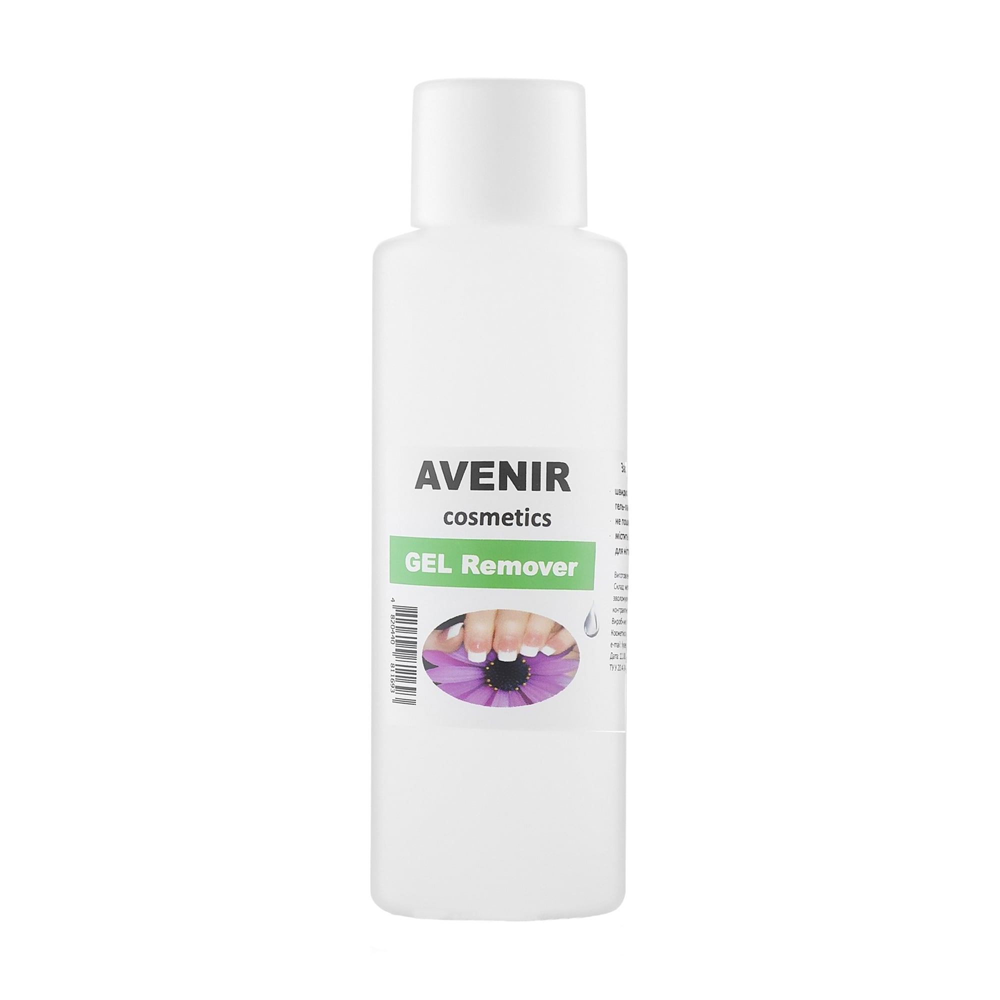 Засіб для зняття гель-лаку Avenir Cosmetics Виноград, 100 мл
