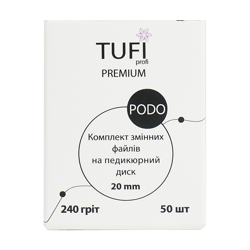 Змінні файли для педикюрного диска Tufi Profi Podo 240 грит, 50 шт (101570)