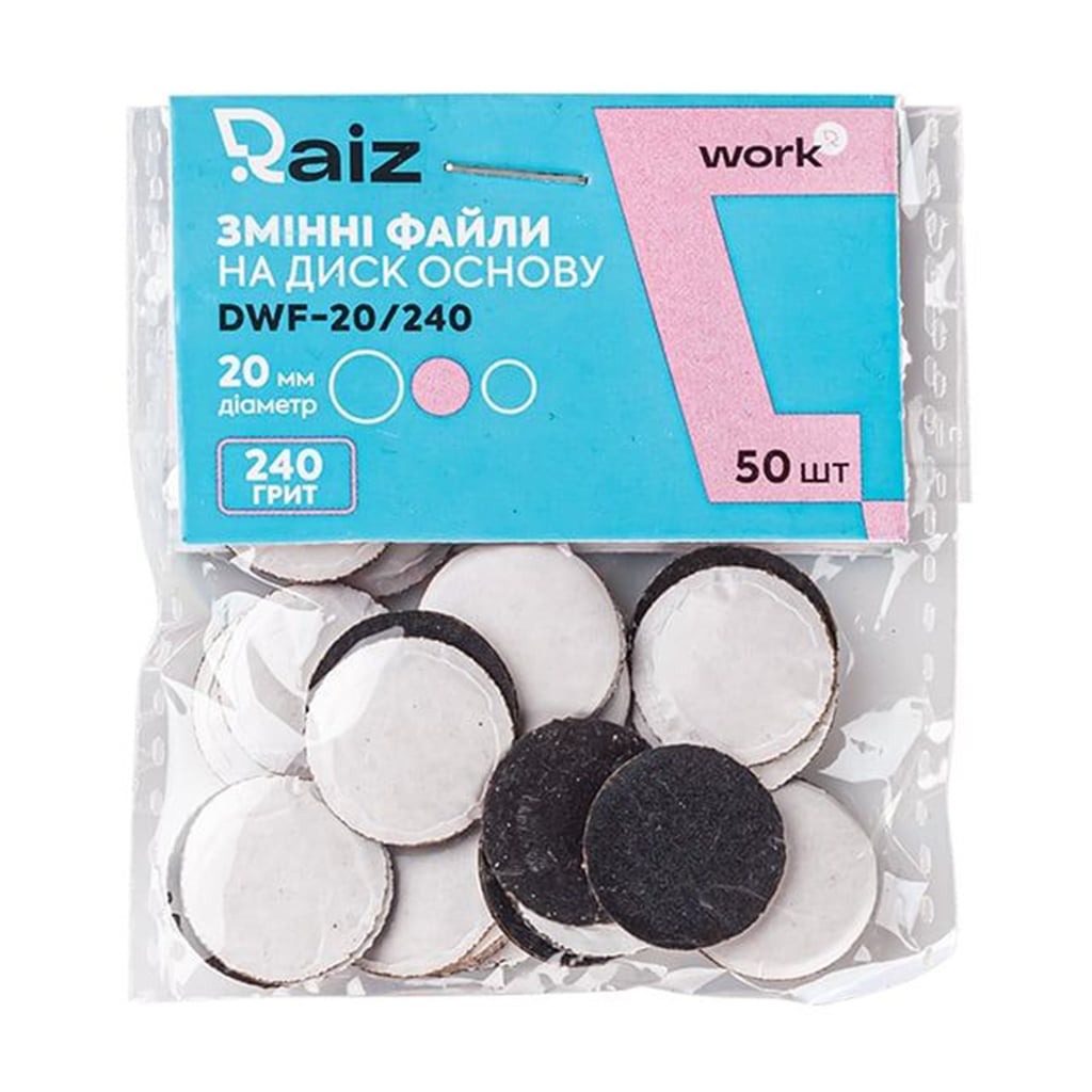Змінні файли для педикюрного диску Raiz Work 20 мм, 240 грит, 50 шт (DWF-20/240)