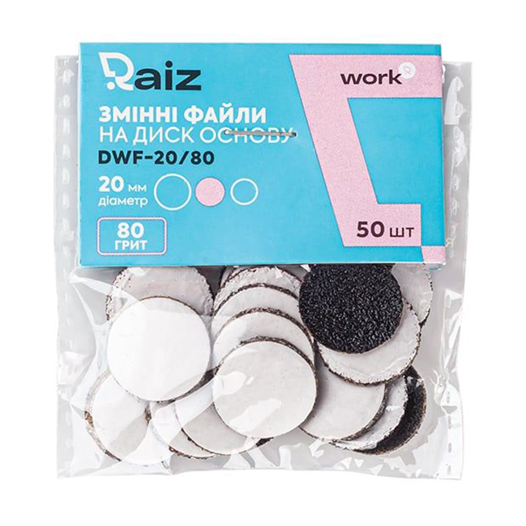 Змінні файли для педикюрного диску Raiz Work 20 мм, 80 грит, 50 шт (DWF-20/80)