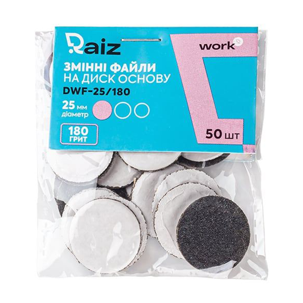 Змінні файли для педикюрного диску Raiz Work 25 мм, 180 грит, 50 шт (DWF-25/180)