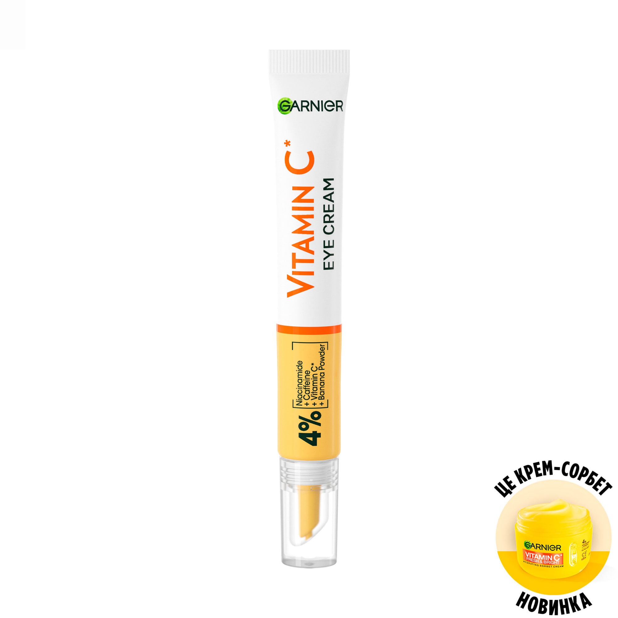 Зволожувальний крем для тьмяної шкіри навколо очей Garnier Skin Naturals Vitamin C Eye Cream з вітаміном С, 15 мл